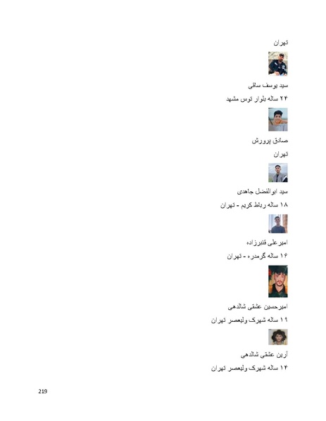 پرونده:سپید رویان تاریخ پوشینه اول.pdf