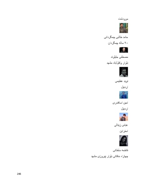 پرونده:سپید رویان تاریخ پوشینه اول.pdf
