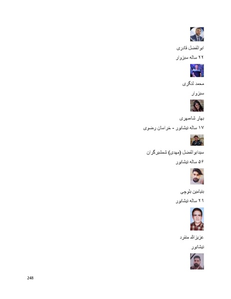 پرونده:سپید رویان تاریخ پوشینه اول.pdf