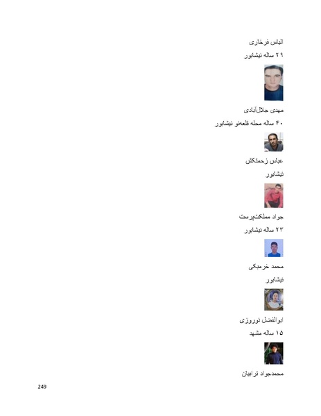 پرونده:سپید رویان تاریخ پوشینه اول.pdf