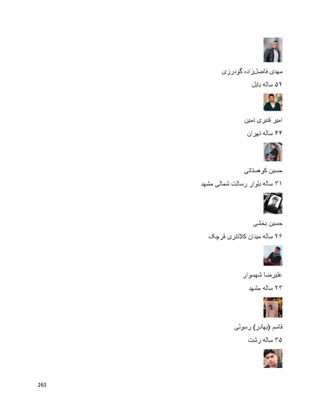پرونده:سپید رویان تاریخ پوشینه اول.pdf