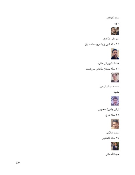 پرونده:سپید رویان تاریخ پوشینه اول.pdf