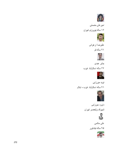 پرونده:سپید رویان تاریخ پوشینه اول.pdf