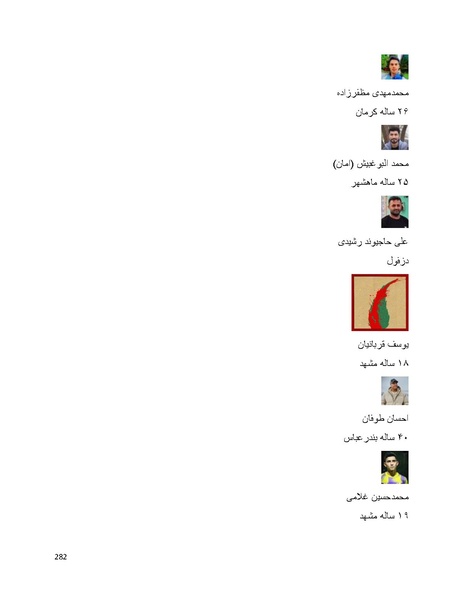 پرونده:سپید رویان تاریخ پوشینه اول.pdf