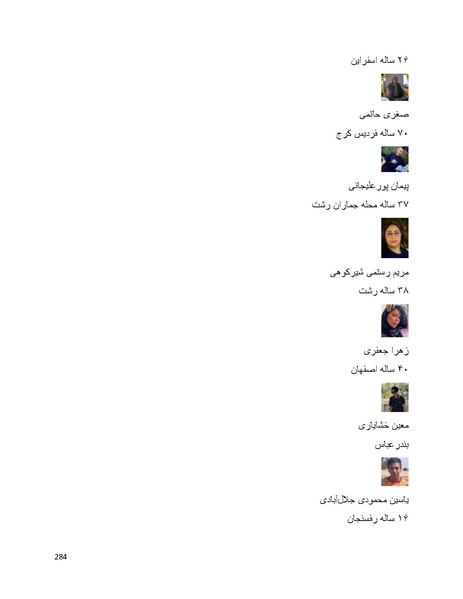 پرونده:سپید رویان تاریخ پوشینه اول.pdf