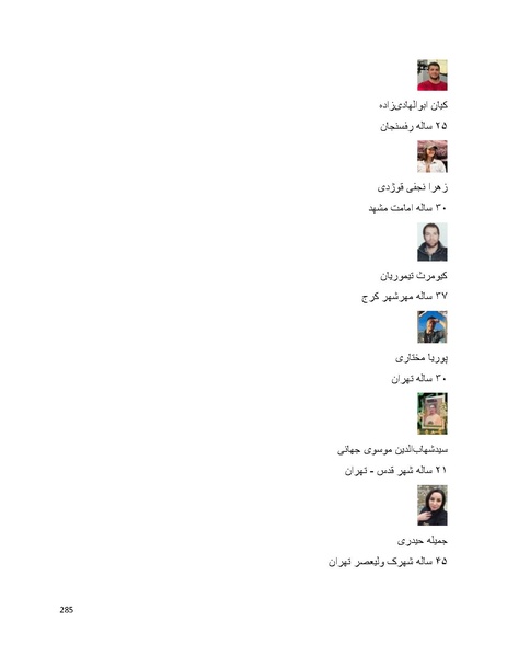 پرونده:سپید رویان تاریخ پوشینه اول.pdf