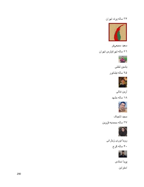 پرونده:سپید رویان تاریخ پوشینه اول.pdf