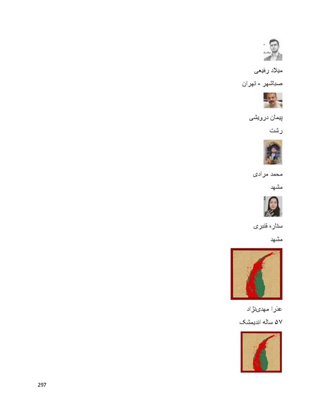 پرونده:سپید رویان تاریخ پوشینه اول.pdf