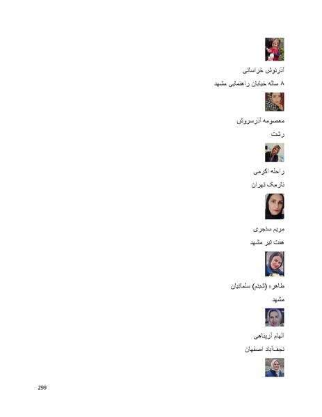 پرونده:سپید رویان تاریخ پوشینه اول.pdf