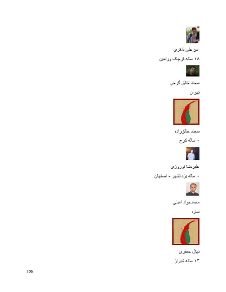 پرونده:سپید رویان تاریخ پوشینه اول.pdf