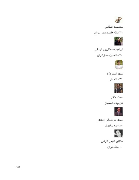 پرونده:سپید رویان تاریخ پوشینه اول.pdf