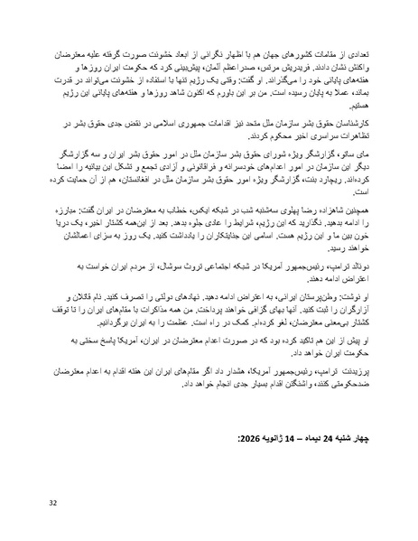 پرونده:سپید رویان تاریخ پوشینه اول.pdf