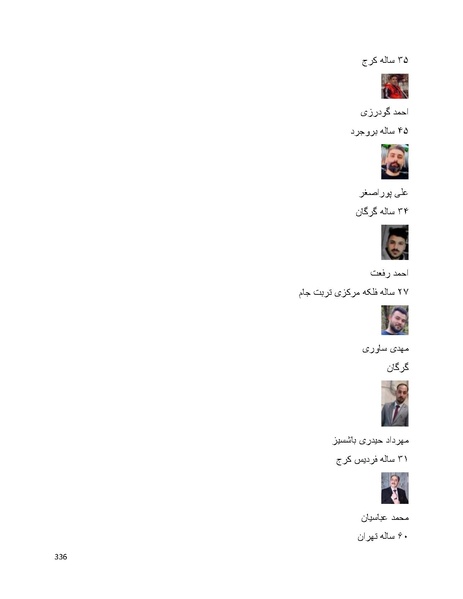 پرونده:سپید رویان تاریخ پوشینه اول.pdf