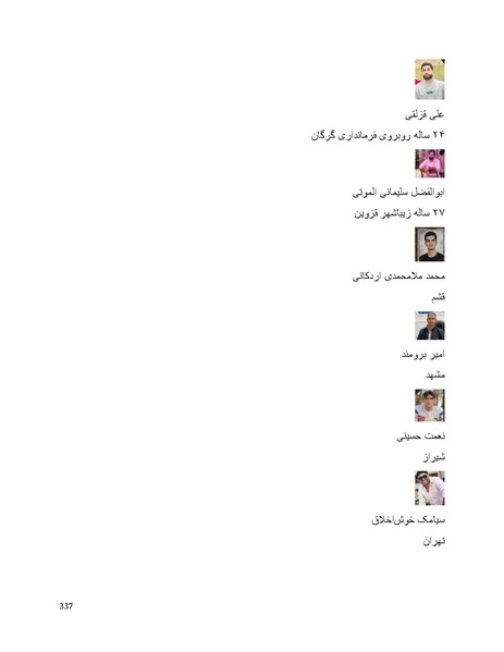 پرونده:سپید رویان تاریخ پوشینه اول.pdf