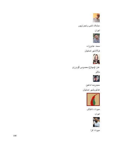 پرونده:سپید رویان تاریخ پوشینه اول.pdf