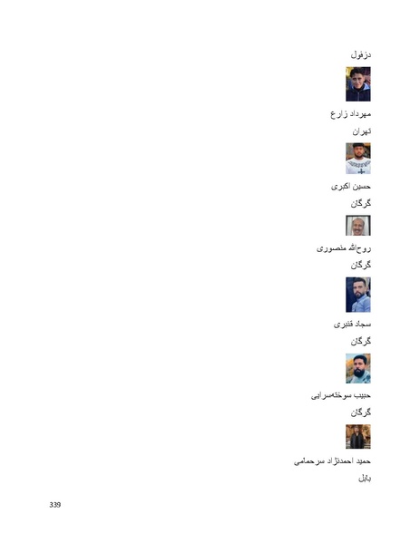 پرونده:سپید رویان تاریخ پوشینه اول.pdf