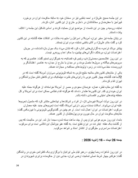 پرونده:سپید رویان تاریخ پوشینه اول.pdf