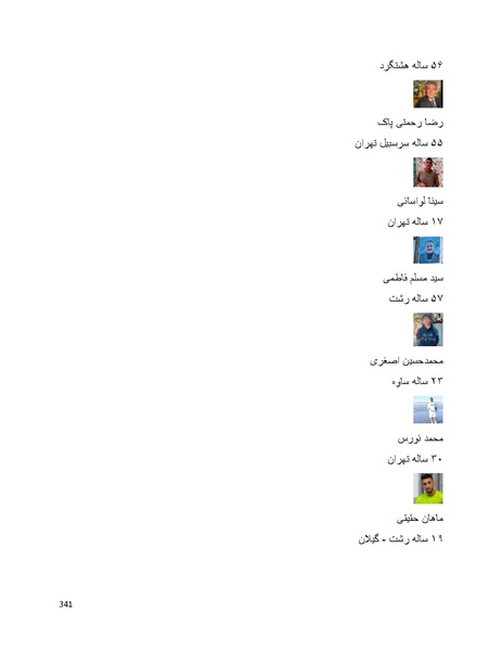 پرونده:سپید رویان تاریخ پوشینه اول.pdf