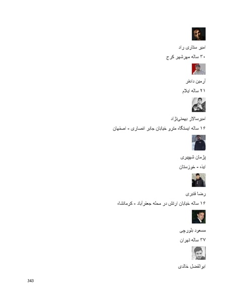 پرونده:سپید رویان تاریخ پوشینه اول.pdf