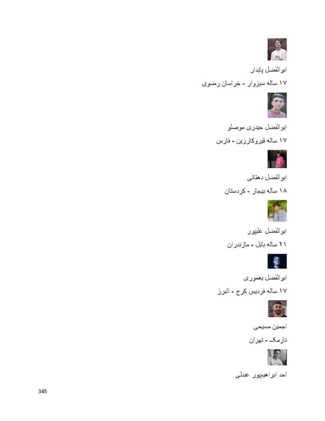 پرونده:سپید رویان تاریخ پوشینه اول.pdf