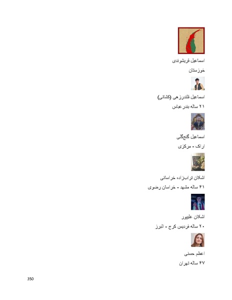 پرونده:سپید رویان تاریخ پوشینه اول.pdf