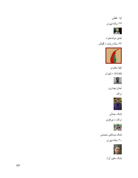 پرونده:سپید رویان تاریخ پوشینه اول.pdf