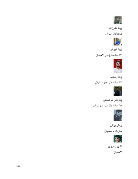 پرونده:سپید رویان تاریخ پوشینه اول.pdf