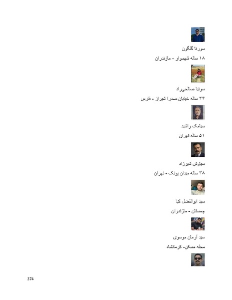 پرونده:سپید رویان تاریخ پوشینه اول.pdf