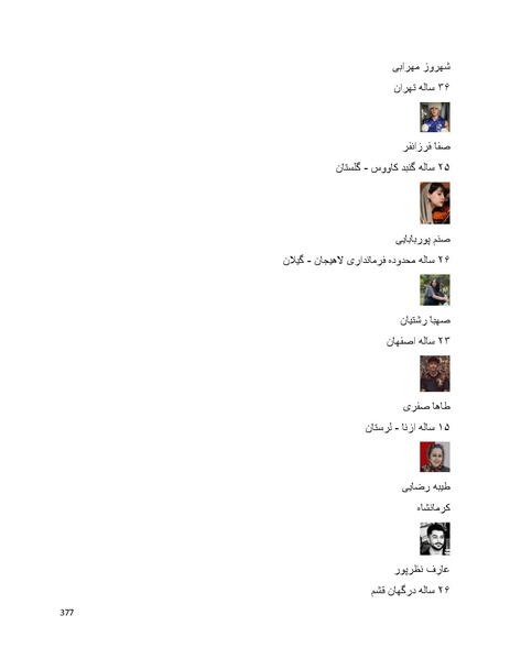 پرونده:سپید رویان تاریخ پوشینه اول.pdf