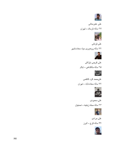 پرونده:سپید رویان تاریخ پوشینه اول.pdf