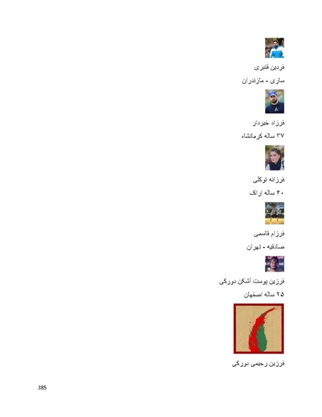 پرونده:سپید رویان تاریخ پوشینه اول.pdf