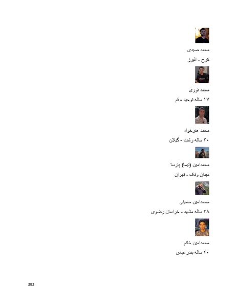 پرونده:سپید رویان تاریخ پوشینه اول.pdf