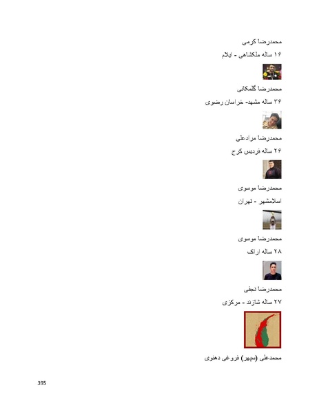پرونده:سپید رویان تاریخ پوشینه اول.pdf