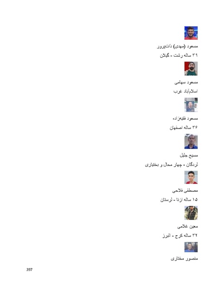پرونده:سپید رویان تاریخ پوشینه اول.pdf