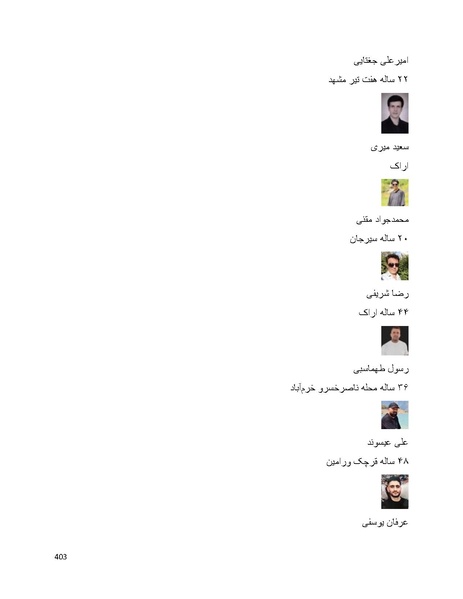 پرونده:سپید رویان تاریخ پوشینه اول.pdf