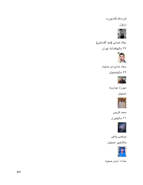 پرونده:سپید رویان تاریخ پوشینه اول.pdf