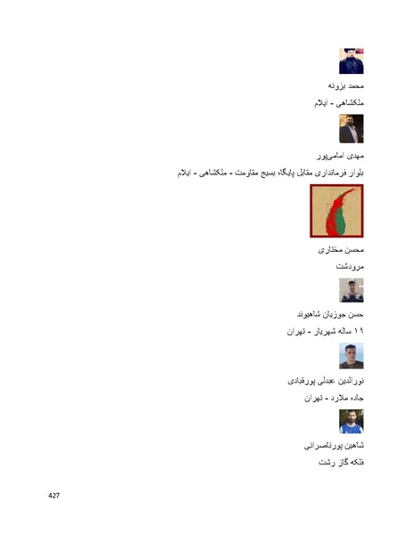 پرونده:سپید رویان تاریخ پوشینه اول.pdf