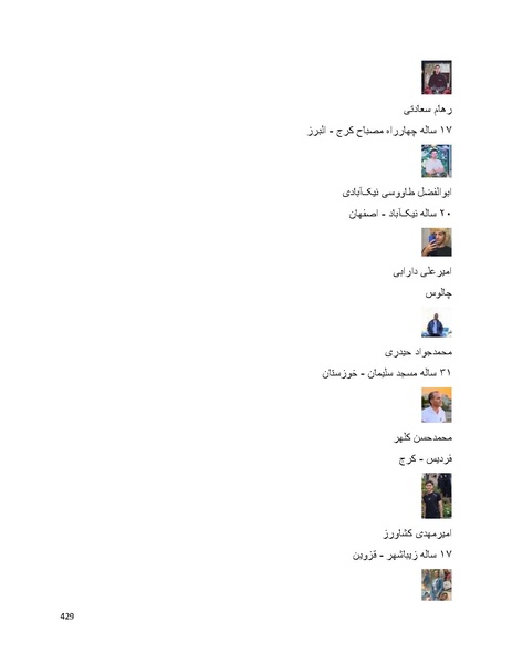 پرونده:سپید رویان تاریخ پوشینه اول.pdf
