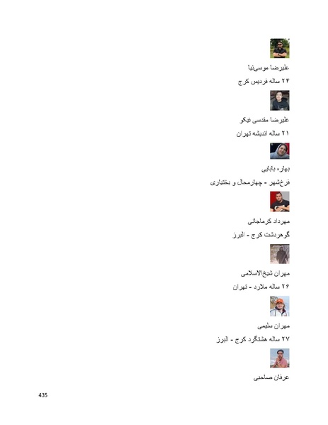 پرونده:سپید رویان تاریخ پوشینه اول.pdf