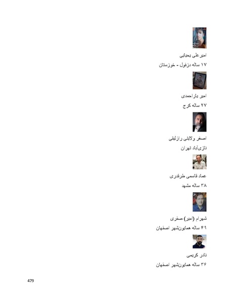پرونده:سپید رویان تاریخ پوشینه اول.pdf
