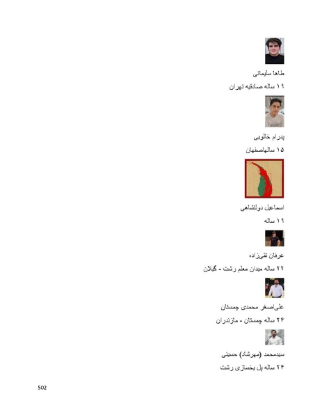 پرونده:سپید رویان تاریخ پوشینه اول.pdf