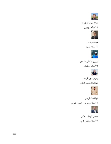 پرونده:سپید رویان تاریخ پوشینه اول.pdf