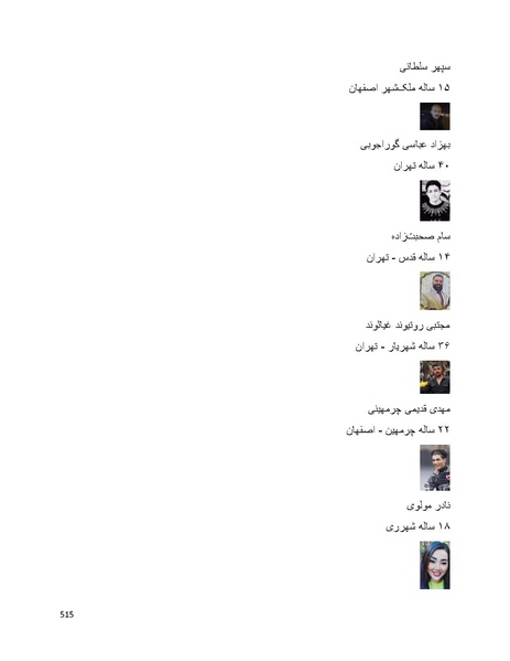 پرونده:سپید رویان تاریخ پوشینه اول.pdf