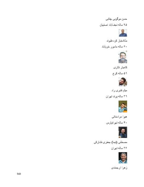 پرونده:سپید رویان تاریخ پوشینه اول.pdf