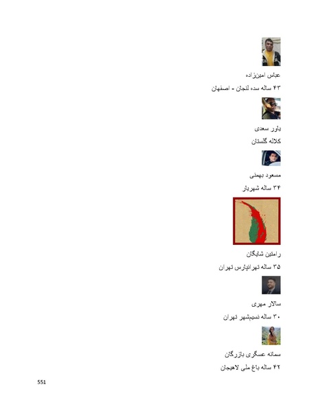 پرونده:سپید رویان تاریخ پوشینه اول.pdf