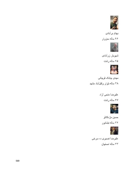 پرونده:سپید رویان تاریخ پوشینه اول.pdf