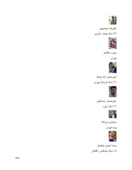 پرونده:سپید رویان تاریخ پوشینه اول.pdf
