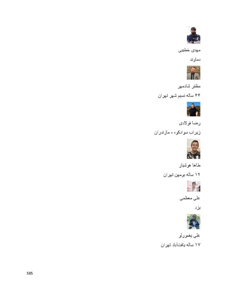 پرونده:سپید رویان تاریخ پوشینه اول.pdf
