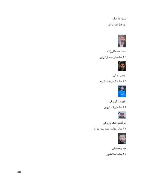 پرونده:سپید رویان تاریخ پوشینه اول.pdf