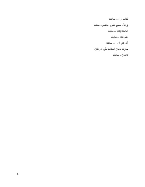 پرونده:سپید رویان تاریخ پوشینه اول.pdf